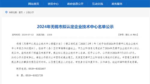 【璜土要聞】祝賀！我鎮(zhèn)新增4家無(wú)錫市級(jí)企業(yè)技術(shù)中心！